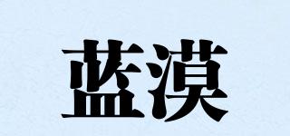 藍(lán)漠品牌logo