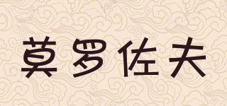 莫羅佐夫品牌logo