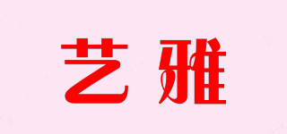 藝雅品牌logo