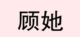 顧她品牌logo