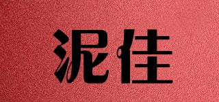 泥佳品牌logo
