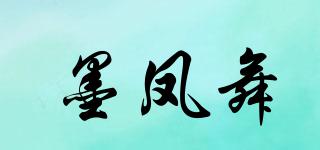 墨鳳舞品牌logo