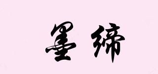 墨締品牌logo