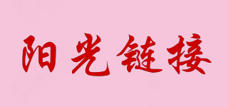 陽光鏈接品牌logo
