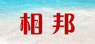 相邦品牌logo