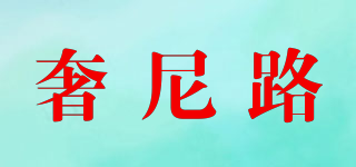 CVRNYLOM/奢尼路品牌logo