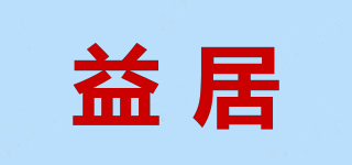 益居品牌logo