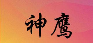 神鷹品牌logo