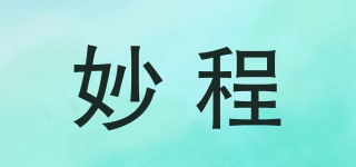 妙程品牌logo
