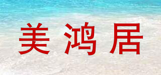 美鴻居品牌logo