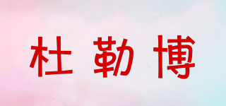 Durability/杜勒博品牌logo