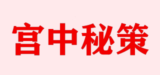 GOONG BE/宮中秘策品牌logo