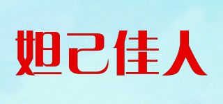 妲己佳人品牌logo