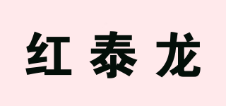 紅泰龍品牌logo