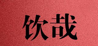 飲哉品牌logo
