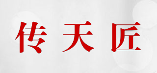 傳天匠品牌logo