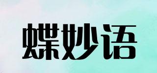 蝶妙語(yǔ)品牌logo