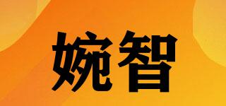婉智品牌logo