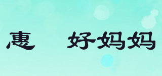 惠昇好媽媽品牌logo
