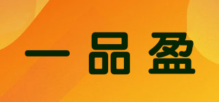 一品盈品牌logo