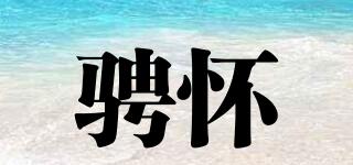 騁懷品牌logo