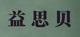 easeby/益思貝品牌logo