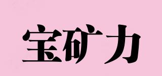 寶礦力品牌logo
