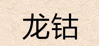 龍鈷品牌logo
