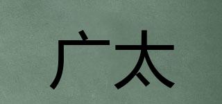 廣太品牌logo