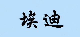 埃迪品牌logo
