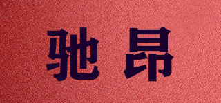 chang/馳昂品牌logo