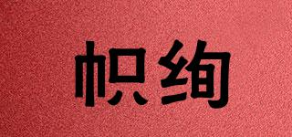 幟絢品牌logo