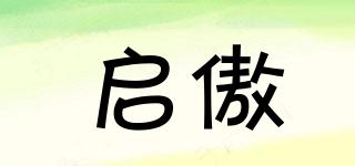 啟傲品牌logo