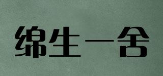 綿生一舍品牌logo