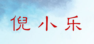 倪小樂品牌logo