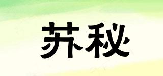 蘇秘品牌logo