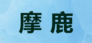 摩鹿品牌logo