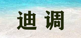 迪調(diào)品牌logo