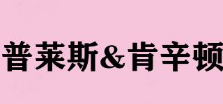 普萊斯&肯辛頓品牌logo
