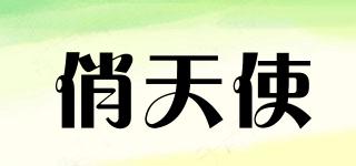 俏天使品牌logo