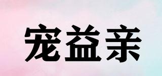 寵益親品牌logo