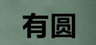 有圓品牌logo