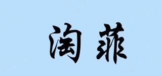 淘菲品牌logo