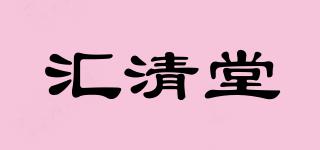 匯清堂品牌logo