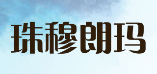 珠穆朗瑪品牌logo