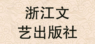 浙江文藝出版社品牌logo