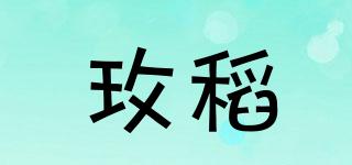 玫稻品牌logo
