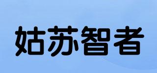 姑蘇智者品牌logo