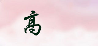 GPOUHO/高墣品牌logo