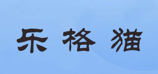 LETGOCAT/樂格貓品牌logo